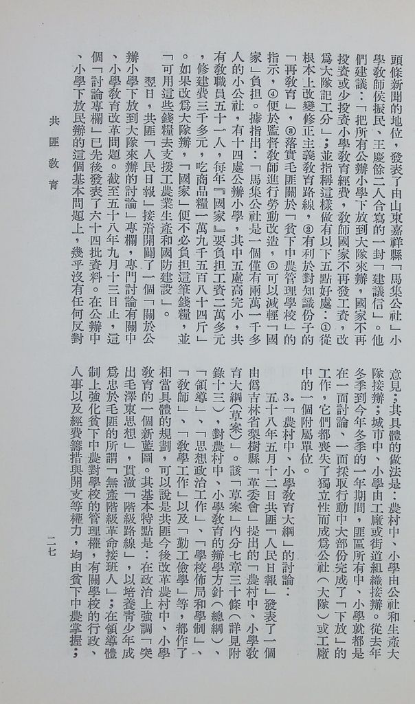 共匪教育的圖檔，第31張，共78張