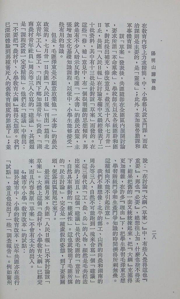 共匪教育的圖檔，第32張，共78張