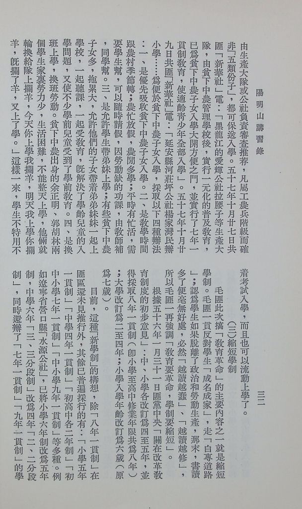 共匪教育的圖檔，第36張，共78張