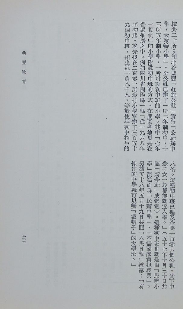 共匪教育的圖檔，第37張，共78張