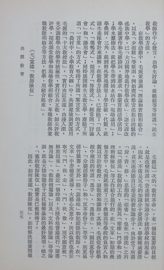 共匪教育的圖檔，第41張，共78張