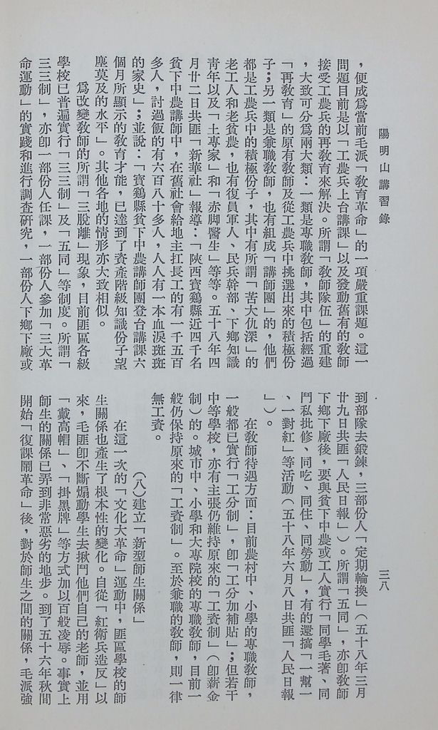 共匪教育的圖檔，第42張，共78張