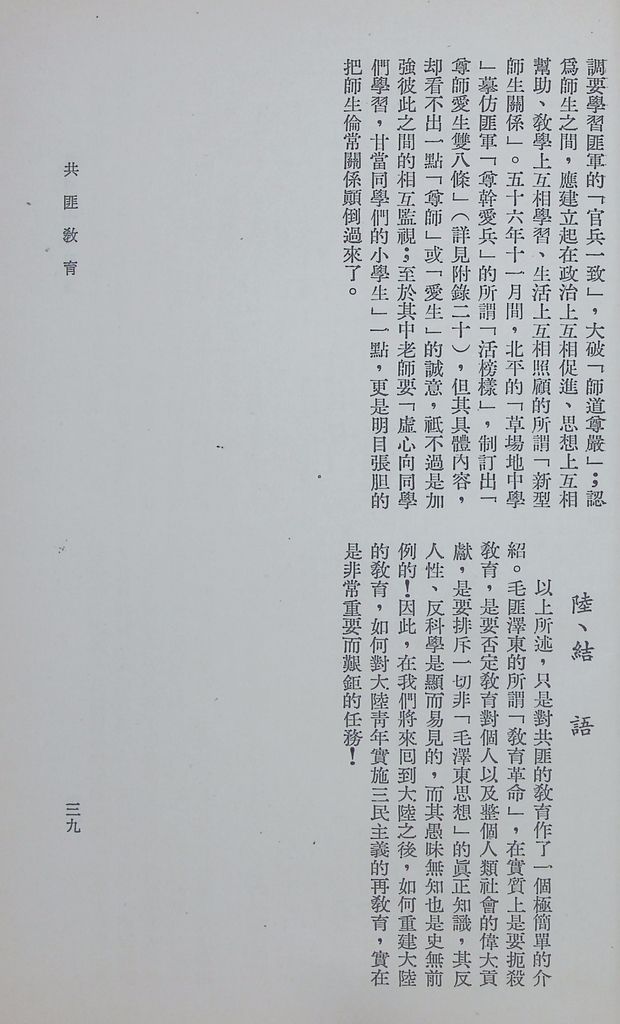 共匪教育的圖檔，第43張，共78張