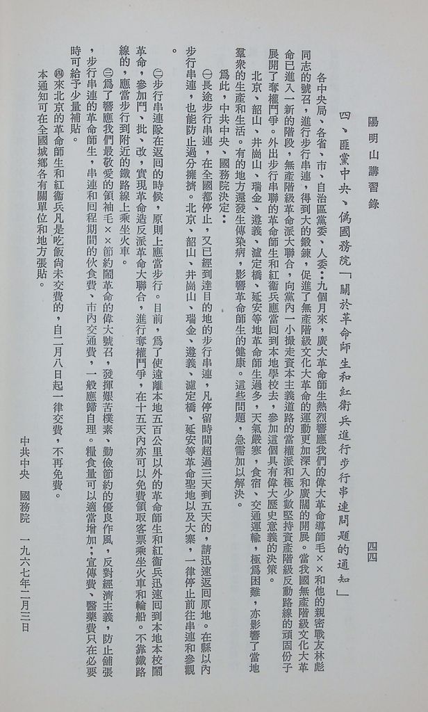 共匪教育的圖檔，第47張，共78張