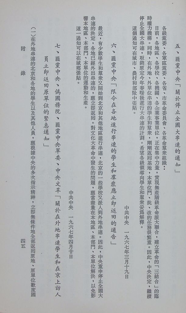 共匪教育的圖檔，第48張，共78張