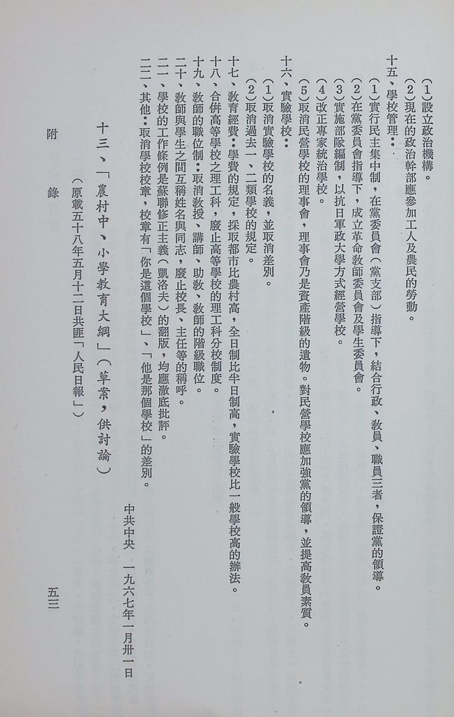 共匪教育的圖檔，第56張，共78張