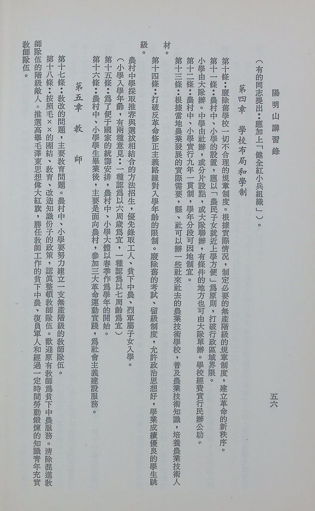 共匪教育的圖檔，第59張，共78張