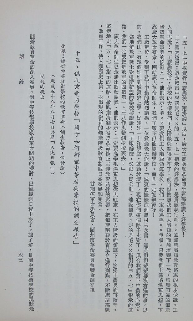 共匪教育的圖檔，第66張，共78張