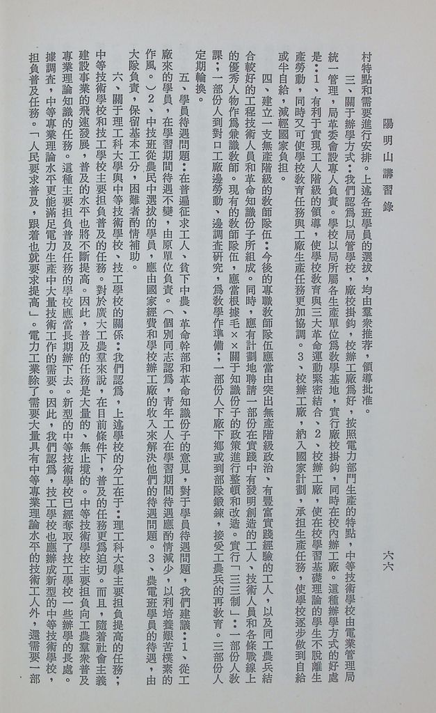 共匪教育的圖檔，第69張，共78張