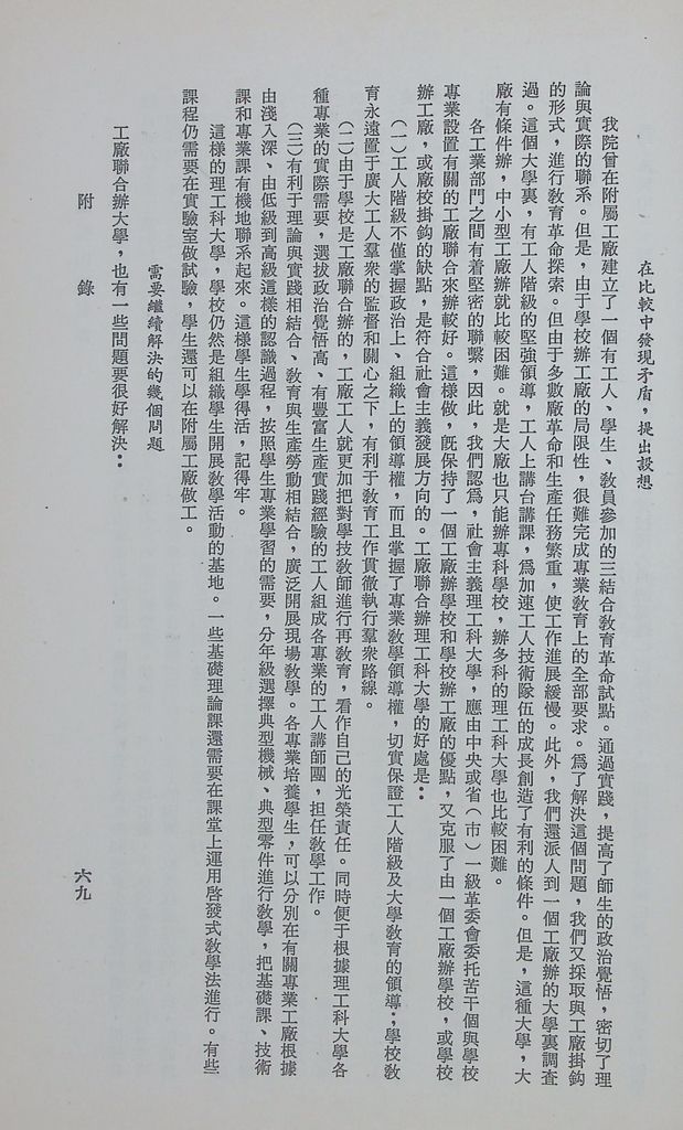 共匪教育的圖檔，第72張，共78張