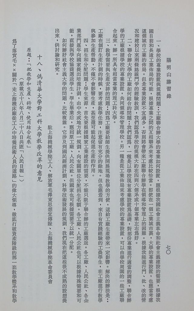 共匪教育的圖檔，第73張，共78張