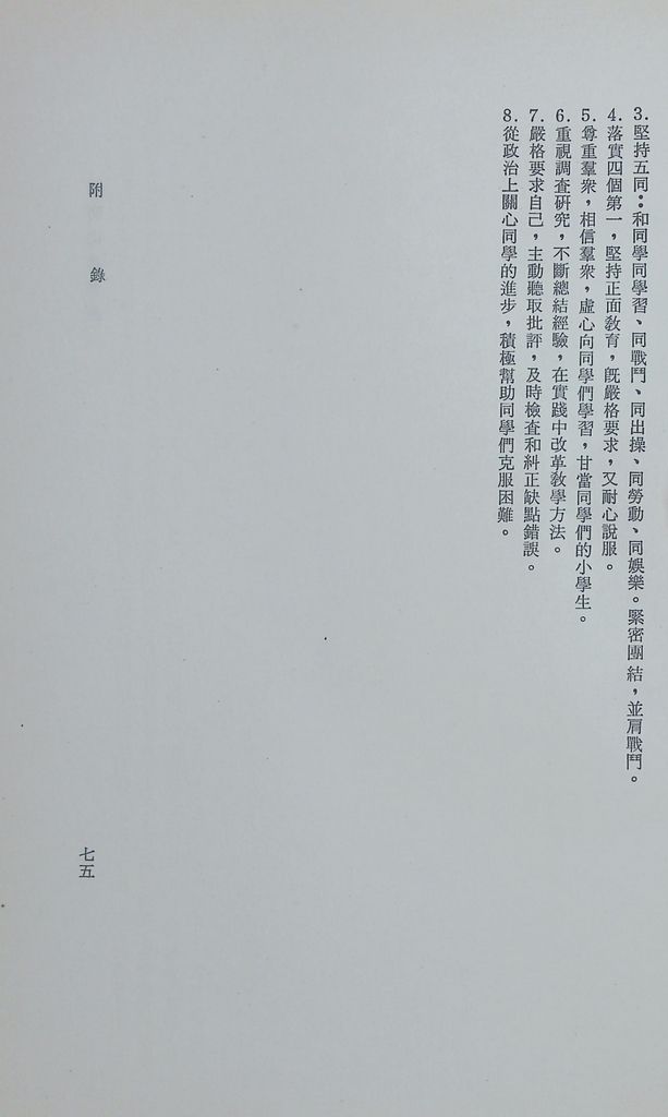 共匪教育的圖檔，第78張，共78張