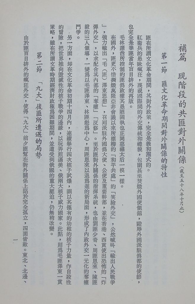 現階段的共匪對外關係的圖檔，第3張，共29張