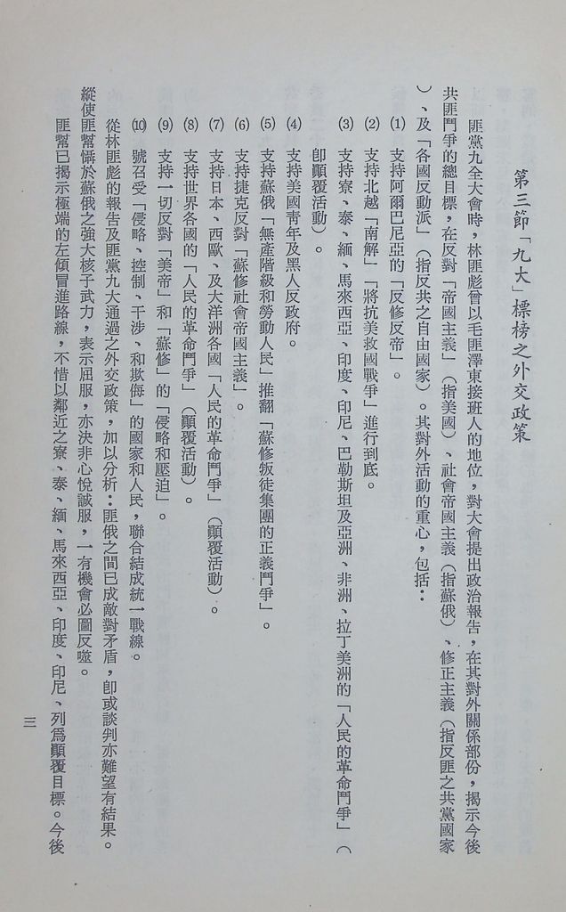 現階段的共匪對外關係的圖檔，第5張，共29張