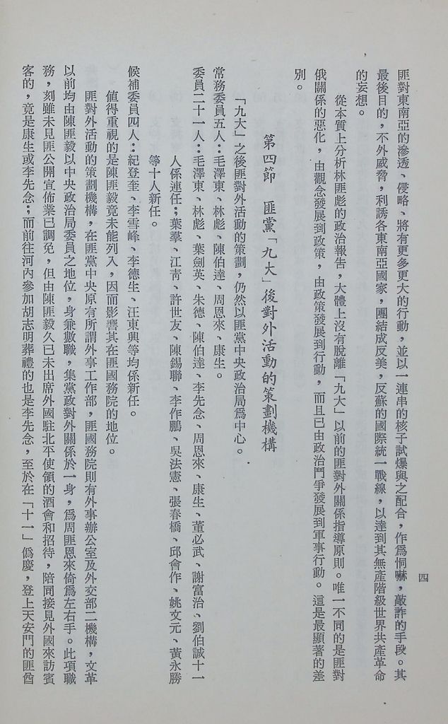 現階段的共匪對外關係的圖檔，第6張，共29張