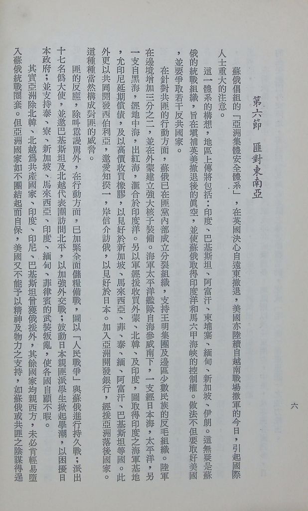 現階段的共匪對外關係的圖檔，第8張，共29張