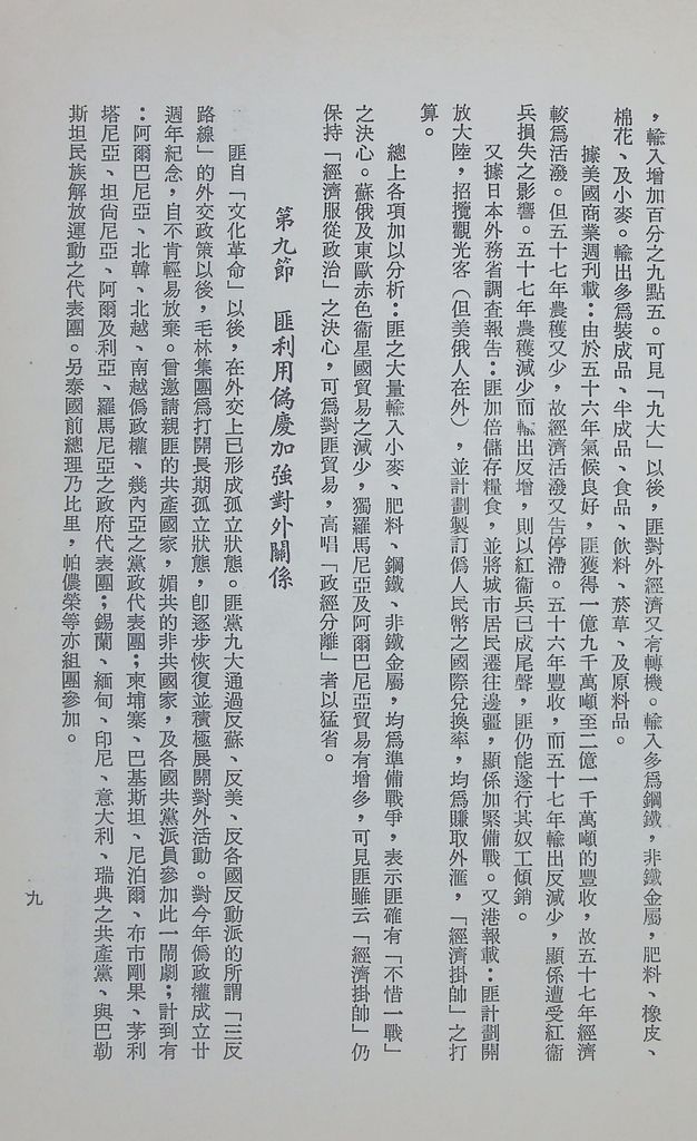 現階段的共匪對外關係的圖檔，第11張，共29張