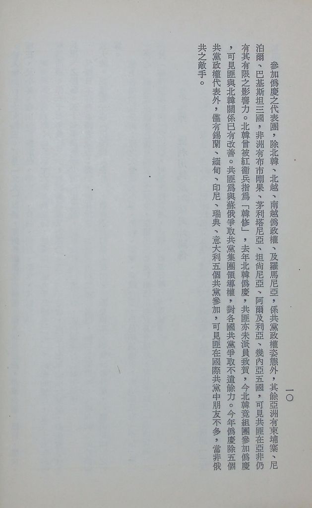 現階段的共匪對外關係的圖檔，第12張，共29張