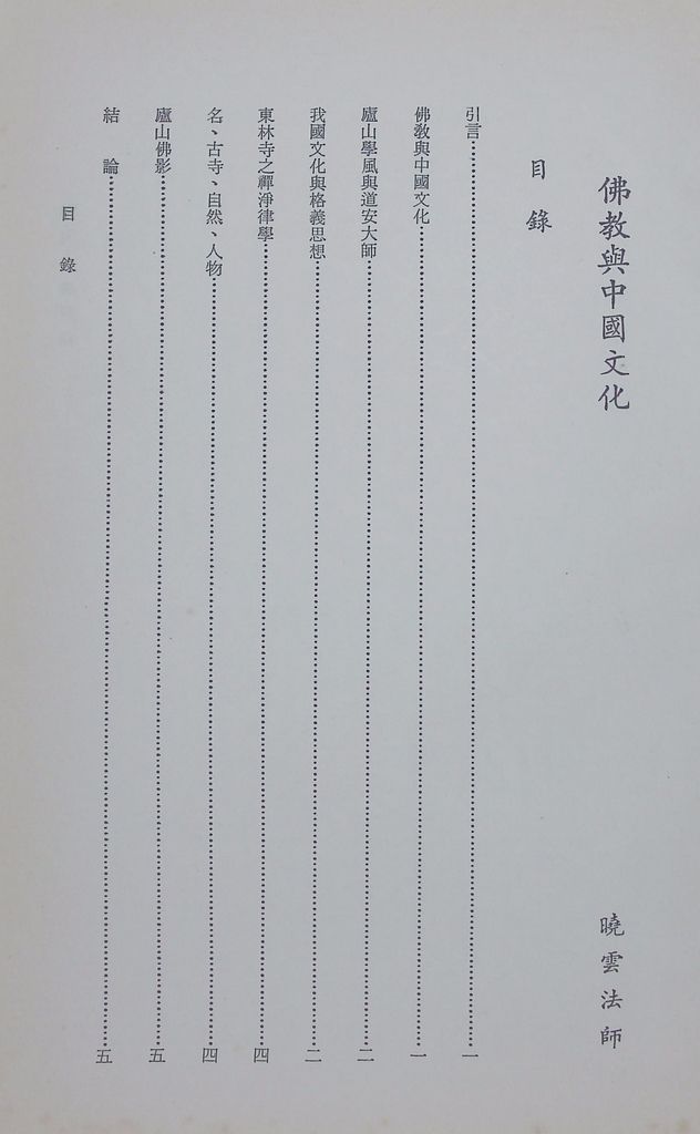 佛教與中國文化的圖檔，第2張，共8張