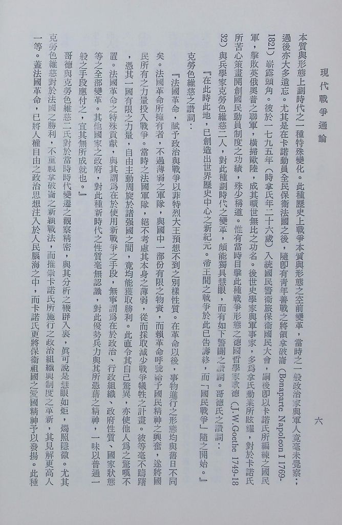 現代戰爭通論的圖檔，第11張，共89張