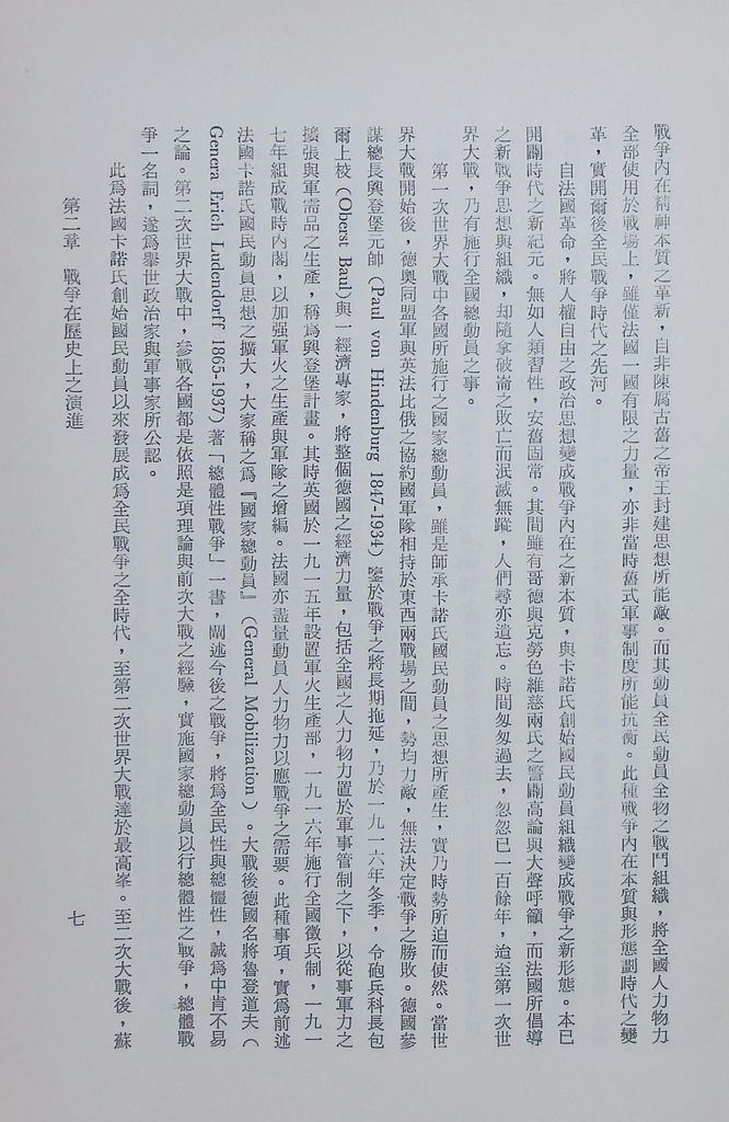 現代戰爭通論的圖檔，第12張，共89張