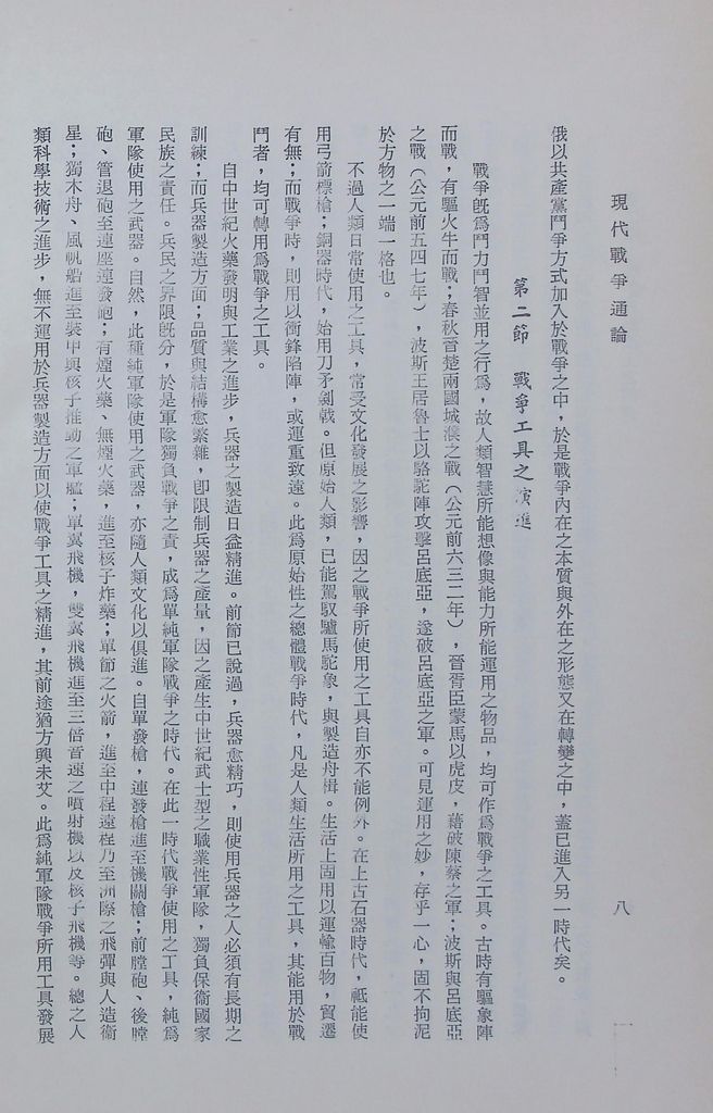 現代戰爭通論的圖檔，第13張，共89張