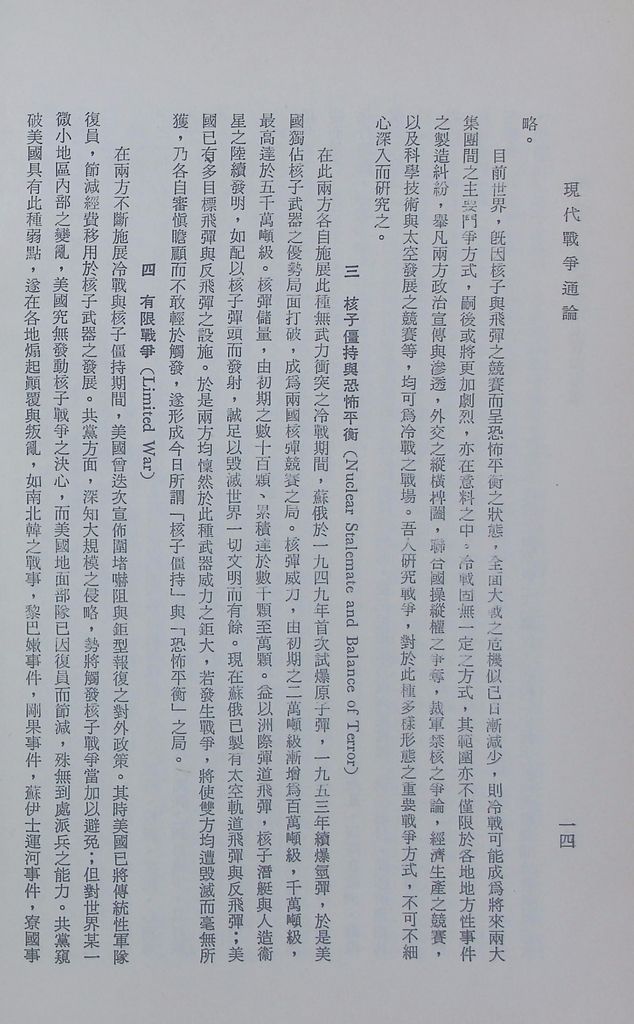 現代戰爭通論的圖檔，第19張，共89張