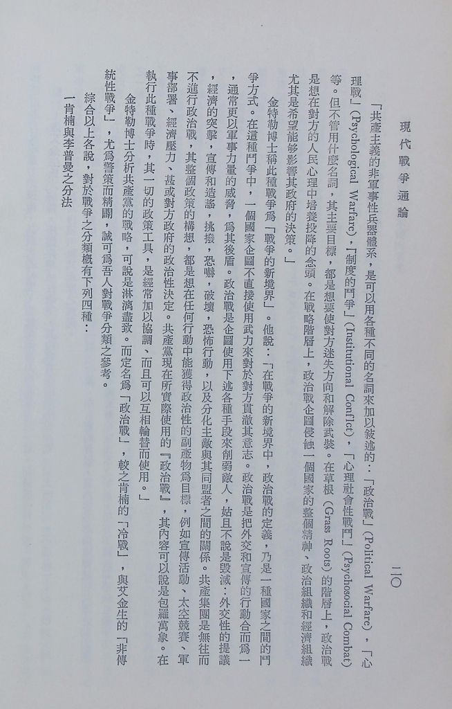 現代戰爭通論的圖檔，第25張，共89張