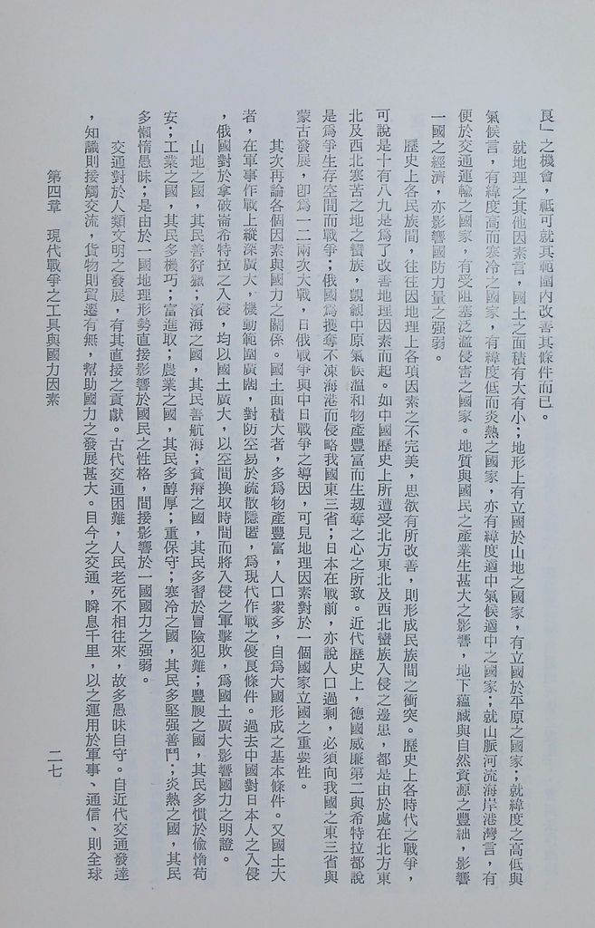 現代戰爭通論的圖檔，第32張，共89張