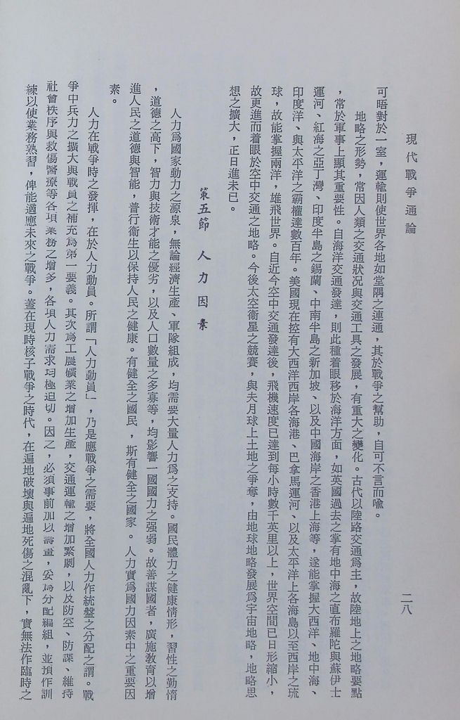 現代戰爭通論的圖檔，第33張，共89張