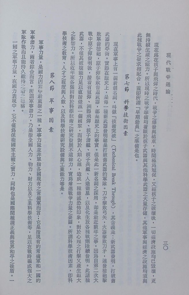 現代戰爭通論的圖檔，第35張，共89張