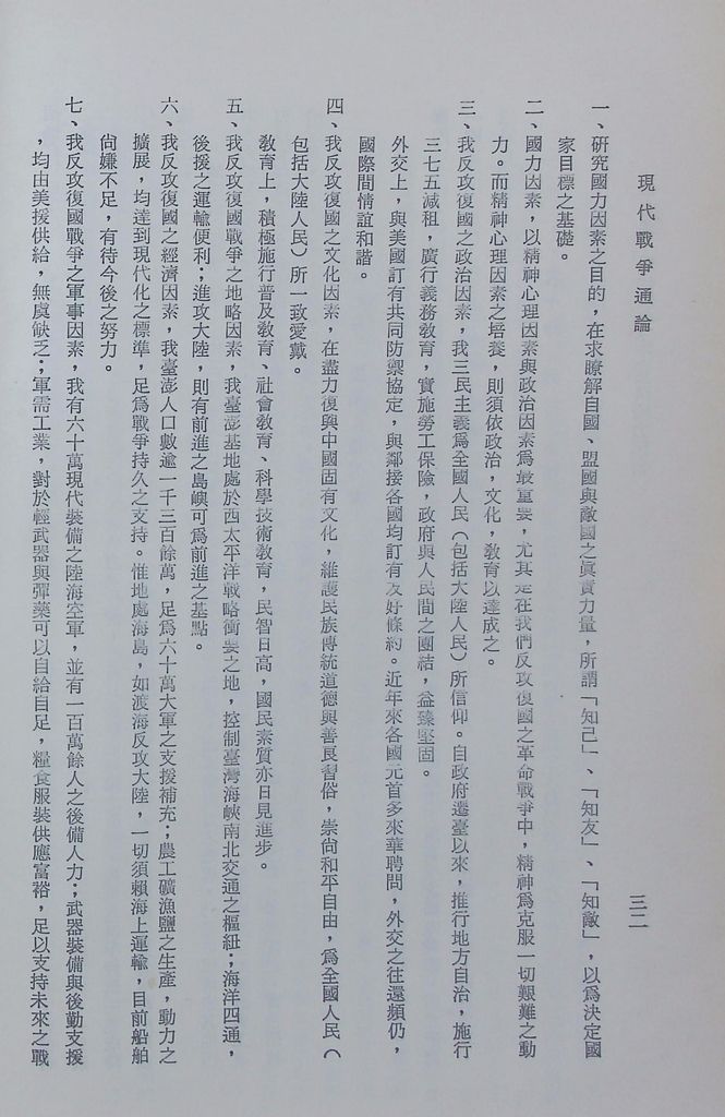 現代戰爭通論的圖檔，第37張，共89張