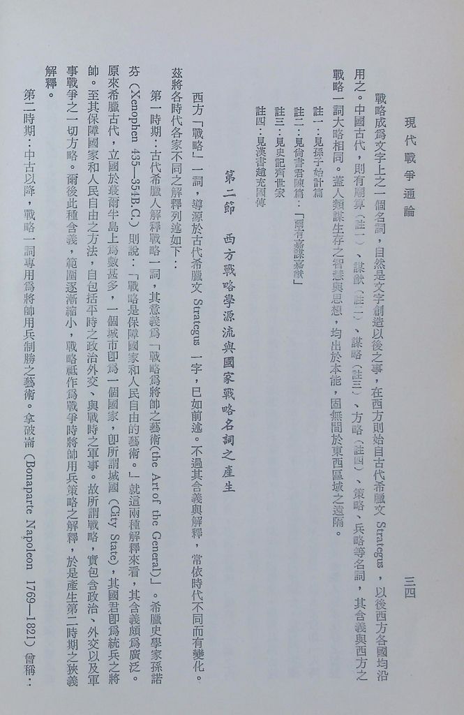 現代戰爭通論的圖檔，第39張，共89張