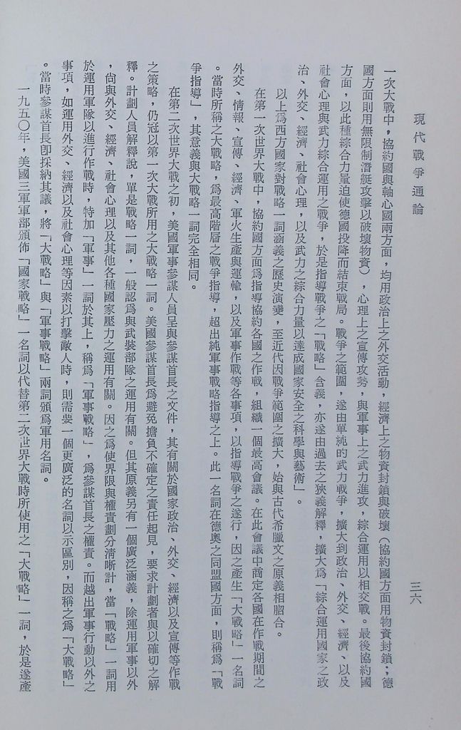 現代戰爭通論的圖檔，第41張，共89張