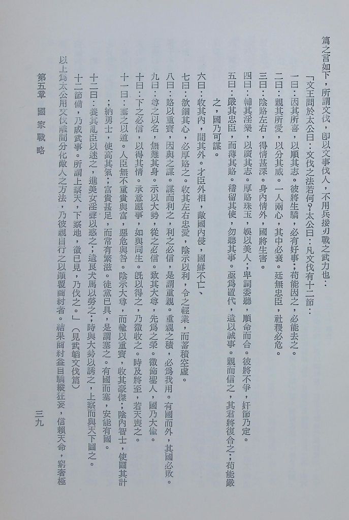 現代戰爭通論的圖檔，第44張，共89張