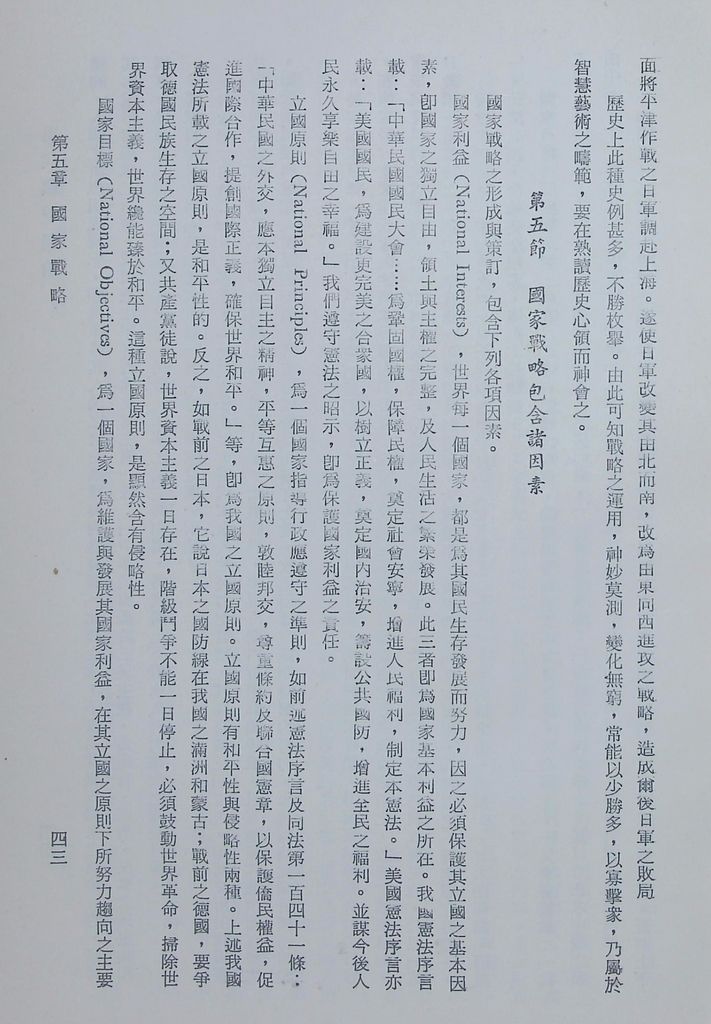 現代戰爭通論的圖檔，第48張，共89張