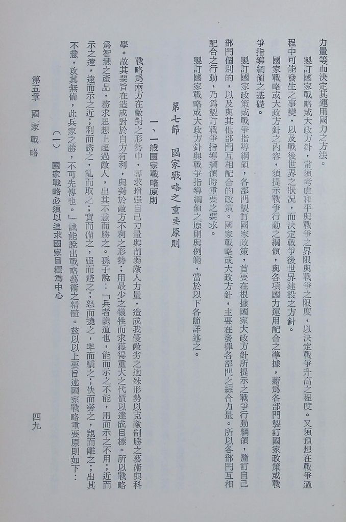 現代戰爭通論的圖檔，第54張，共89張