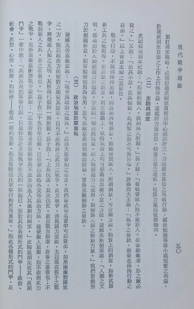 現代戰爭通論的圖檔，第55張，共89張