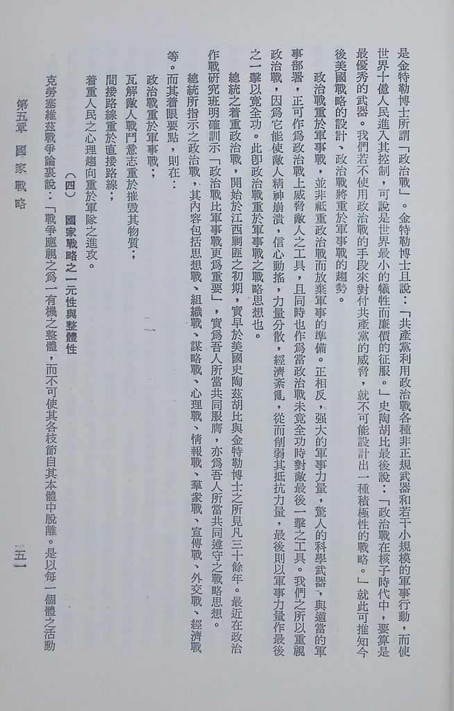 現代戰爭通論的圖檔，第56張，共89張