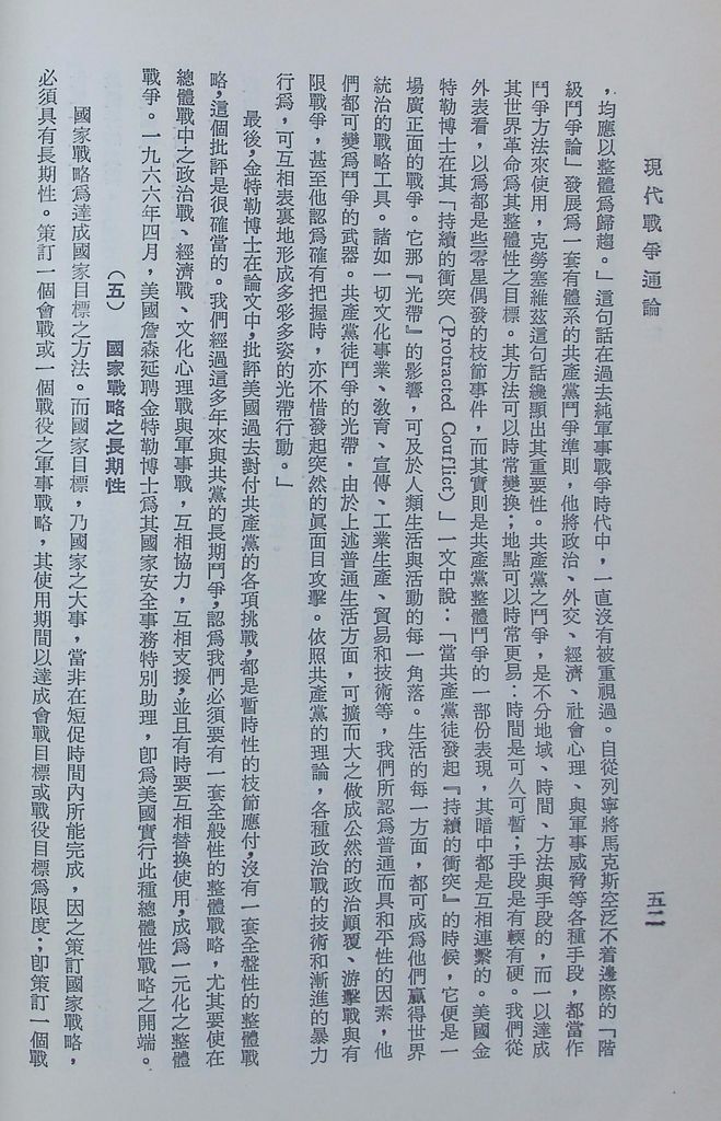 現代戰爭通論的圖檔，第57張，共89張