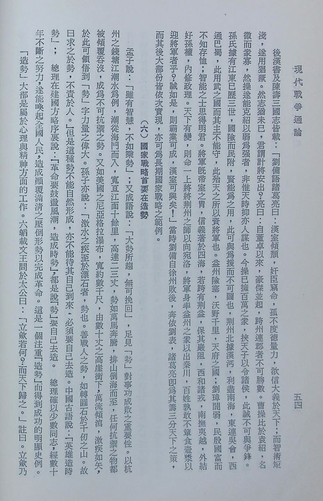 現代戰爭通論的圖檔，第59張，共89張