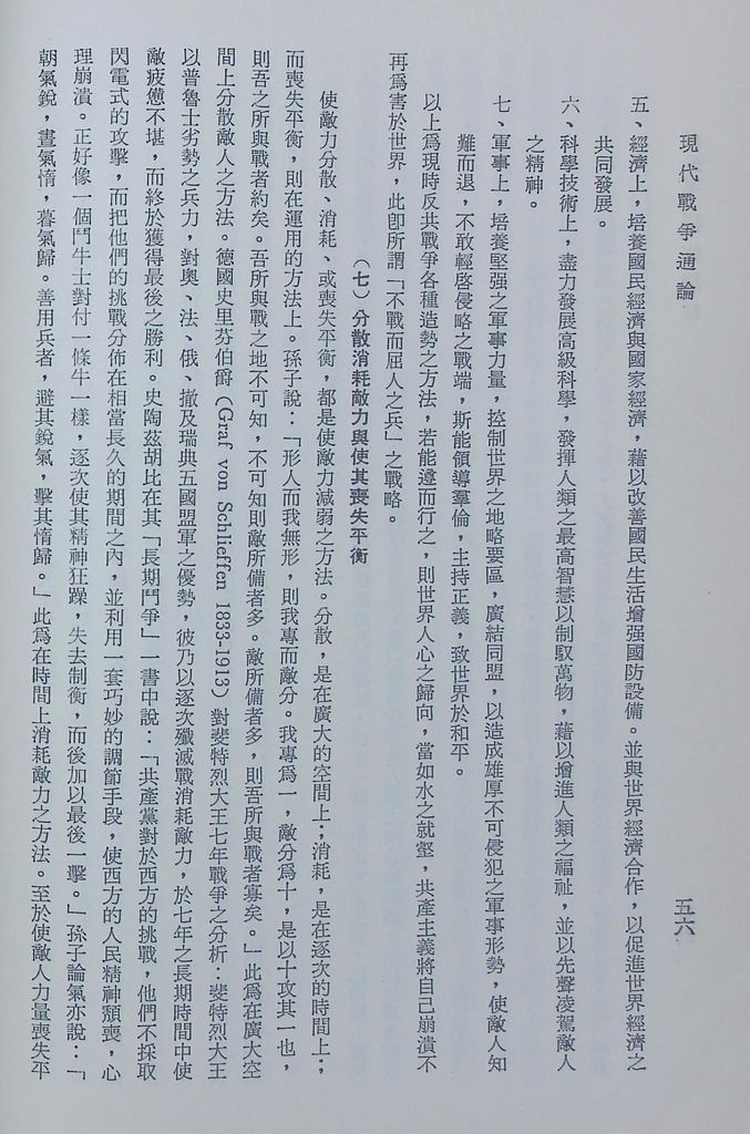 現代戰爭通論的圖檔，第61張，共89張