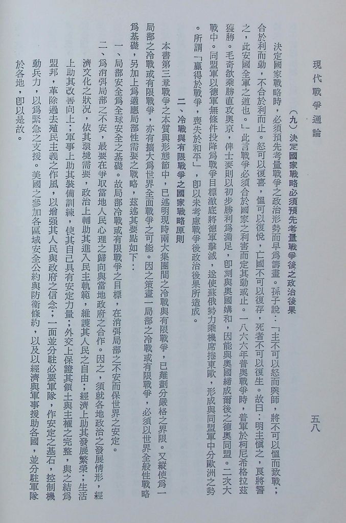 現代戰爭通論的圖檔，第63張，共89張