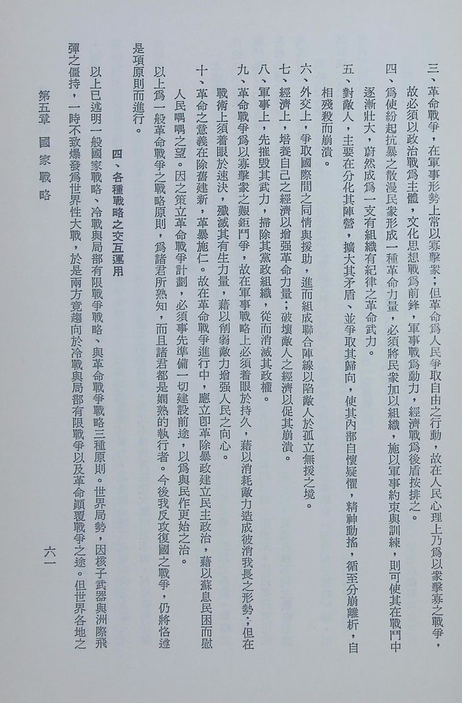 現代戰爭通論的圖檔，第66張，共89張