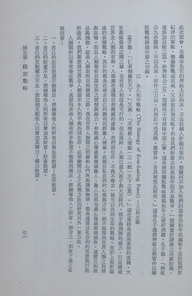 現代戰爭通論的圖檔，第76張，共89張