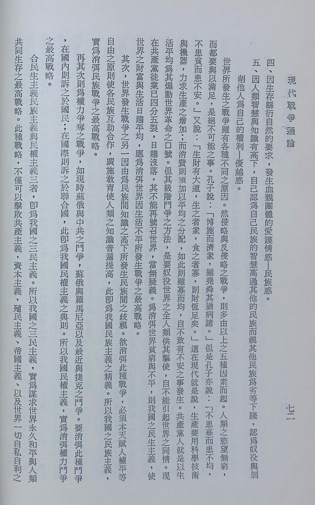 現代戰爭通論的圖檔，第77張，共89張