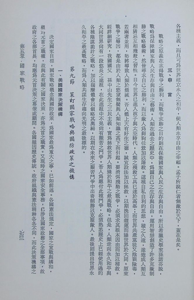 現代戰爭通論的圖檔，第78張，共89張