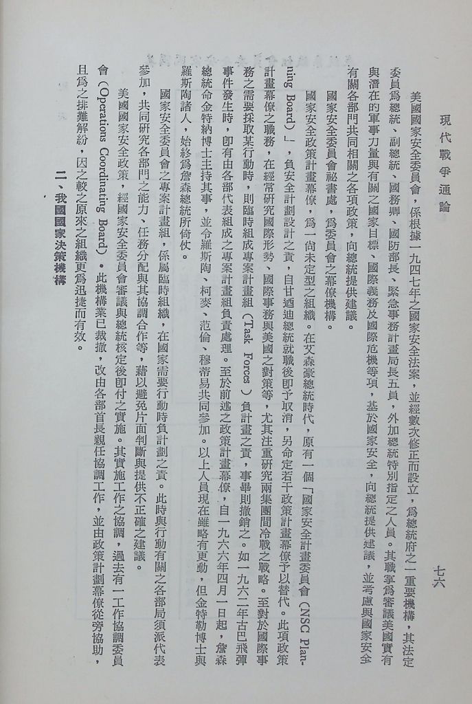 現代戰爭通論的圖檔，第81張，共89張