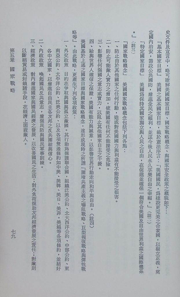 現代戰爭通論的圖檔，第84張，共89張