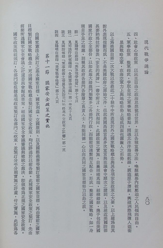 現代戰爭通論的圖檔，第85張，共89張